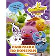 russische bücher:  - Солнечные Зайчики. Раскраска по номерам
