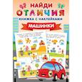 russische bücher:  - Машинки