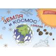 russische bücher:  - Земля и космос в Библии. Раскраска