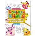 russische bücher:  - Большая книга пошагового рисования