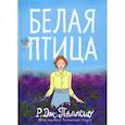 russische bücher: Паласио Р. Дж. - Белая птица