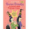 russische bücher: Оуэн Л., Пол К. - Ведьмочка Винни и вредная тетушка