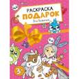 russische bücher:  - Раскраска-подарок. Для девочек