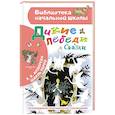 russische bücher: Андерсен Г.- Х., Перро Ш. - Дикие лебеди. Сказки