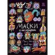 russische bücher: Боев П. - Маски и их истории
