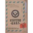 russische bücher: Димитрис Чассапакис - Агентство "Ш.И.Ф.Р."