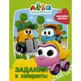 russische bücher:  - Грузовичок Лёва. Задания и лабиринты (с наклейками)