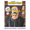 russische bücher:  - Миньоны. Многоразовые наклейки