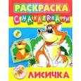 russische bücher:  - Лисичка
