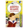 russische bücher: Драгунский В.Ю. - Девочка на шаре и другие рассказы