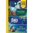 russische bücher:  - Лучшие новые истории Disney