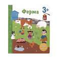 russische bücher:  - Ферма. Книга с секретными картинками