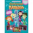 russische bücher: Букатова Дарья - Сказочный патруль. Волшебный посох. Волшебный мир №1, январь 2022 г.