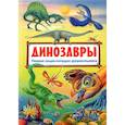 russische bücher:  - Первая энциклопедия дошкольника. Динозавры