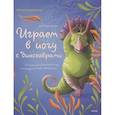 russische bücher: Лорена Паджалунга - Играем в йогу с динозаврами. 12 асан для расслабления и контроля над эмоциями