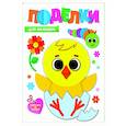 russische bücher:  - Поделки. Для малышей