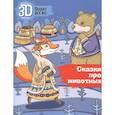 russische bücher: Грачев Р - Сказки про животных