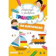 russische bücher:  - Нарисуй и раскрась по клеточкам транспорт