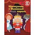 russische bücher: Гофман Э.Т.А. - Щелкунчик и Мышиный король