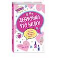 russische bücher: Ю. С. Василюк - Девчонка что надо!