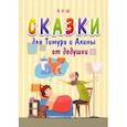 russische bücher: А. А. Ш. - Сказки для Тимура и Алины от дедушки