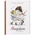 russische bücher: Линдгрен А. - Мадикен.Повести