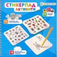 russische bücher:  - Стикерпад Активити. Наклейки своими руками