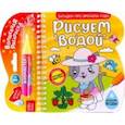 russische bücher:  - Книжка-раскраска Рисуем водой. Загадки про времена года