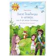 russische bücher: Евсеева Мария Владимировна - После дождичка в четверг, или О чём молчат послов.