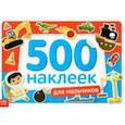 russische bücher:  - Книжка 500 наклеек Для мальчиков