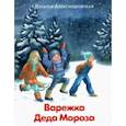 russische bücher: Александровская Наталья - Варежка Деда Мороза