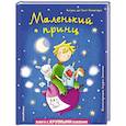 russische bücher: Антуан де Сент-Экзюпери - Маленький принц