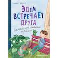 russische bücher: Аннет Рёдер - Эдди встречает друга. Самый маленький тролль