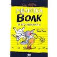 russische bücher: Уайброу Иан - Малютка Волк и его команда