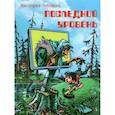 russische bücher: Лебедева В.Ю. - Последний уровень