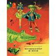 russische bücher: Крапивин В.П. - Мушкетер и фея. Три повести о Джонни Воробьеве