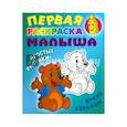 russische bücher: сост. Кузьмин С. - Медвежонок