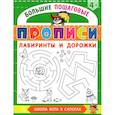 russische bücher:  - БППР Лабиринты и дорожки