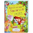 russische bücher: Ушинский - Сказки и рассказы