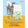 russische bücher: Пляцковский М.С. - Сказки М. Пляцковского в картинках В. Сутеева