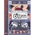 russische bücher: Бедини Ф., Тамбеллини С. - Кот по имени Один