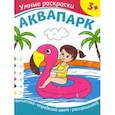 russische bücher:  - Аквапарк