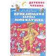 russische bücher: Двоскина Е.Г., Чуковский К.И., Распе Р.Э. - Приключения барона Мюнхаузена