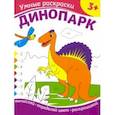russische bücher:  - Динопарк