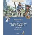 russische bücher: Тиле К. - Штормик и мистер Персиваль.Рассказы