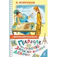 russische bücher: Муратова Е.Л. - Пилюля на палочке. Записки высокой девочки