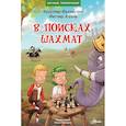 russische bücher: Фуглесанг К. - В поисках шахмат