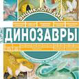 russische bücher: Чупин А.А. - Динозавры