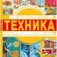 russische bücher: Бобков П.В. - Техника