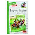russische bücher:  - Былины о богатырях